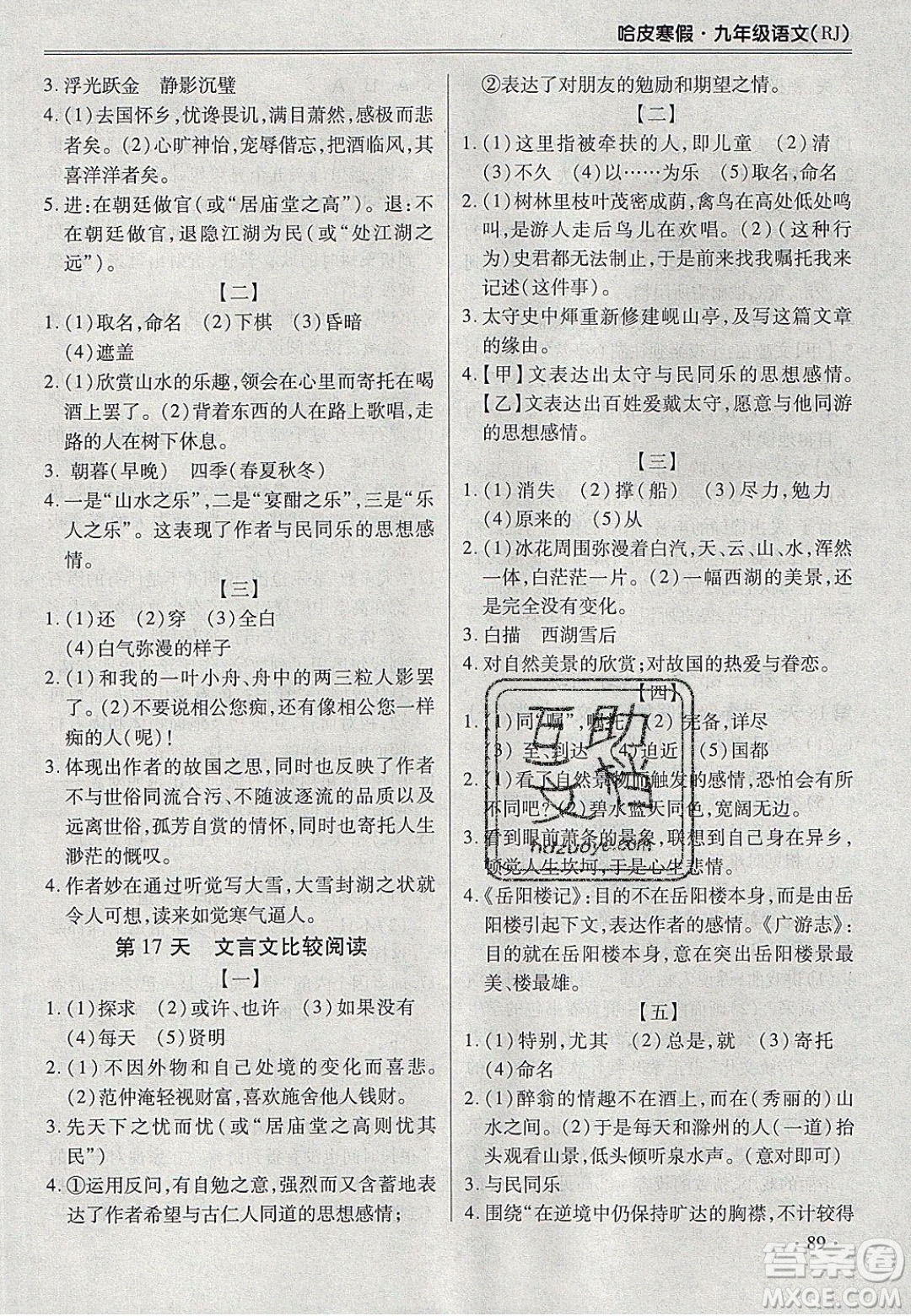 合肥工業(yè)大學(xué)出版社2020哈皮寒假九年級語文人教版答案