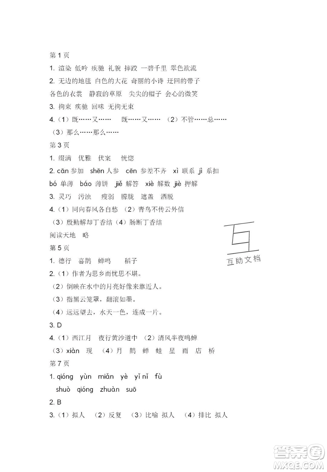 宋春生主編2020陽光假日寒假作業(yè)六年級(jí)語文人教版答案