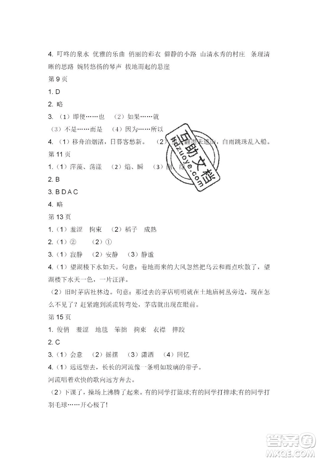 宋春生主編2020陽光假日寒假作業(yè)六年級(jí)語文人教版答案