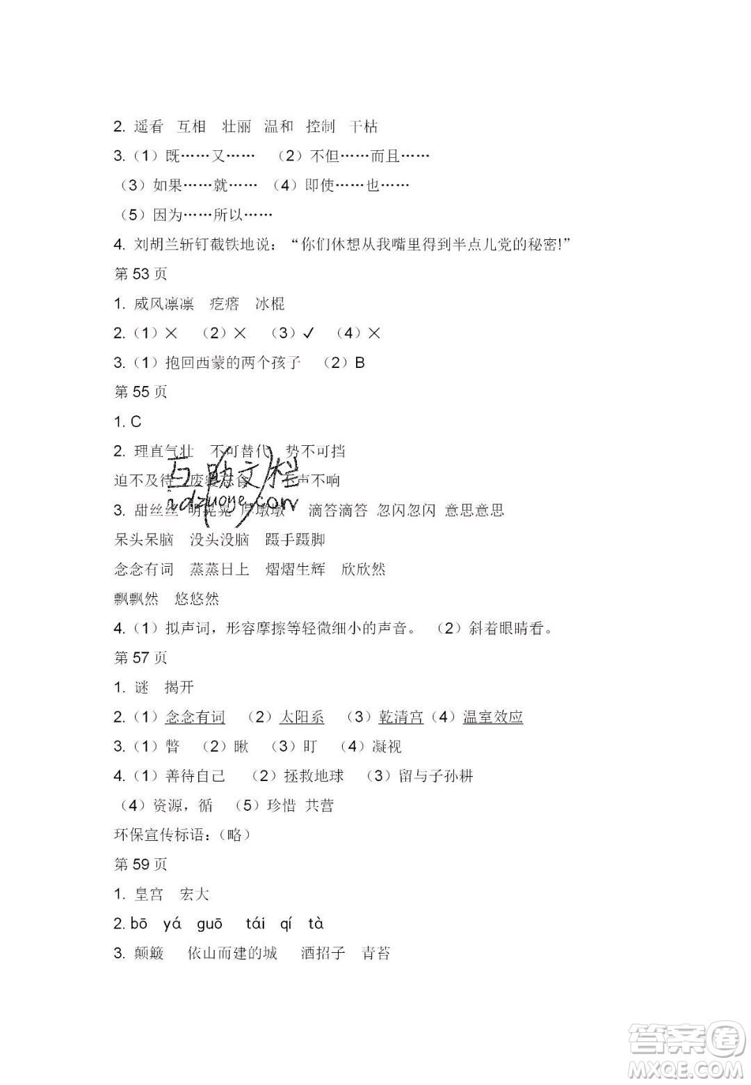 宋春生主編2020陽光假日寒假作業(yè)六年級(jí)語文人教版答案