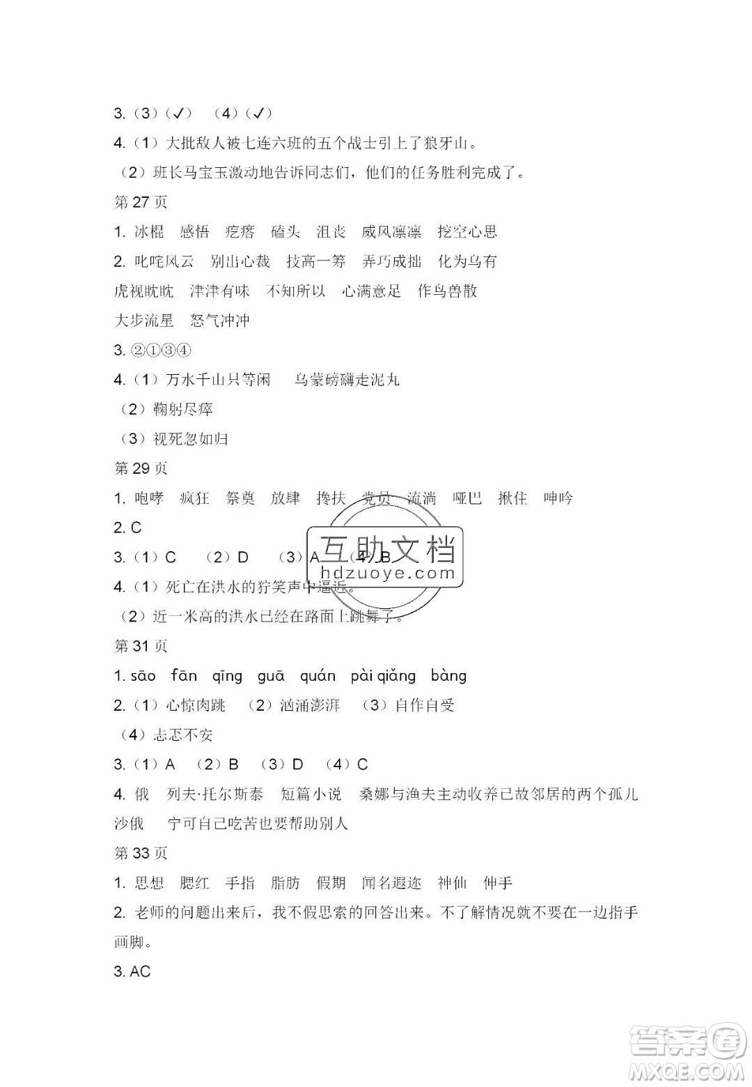 宋春生主編2020陽光假日寒假作業(yè)六年級(jí)語文人教版答案