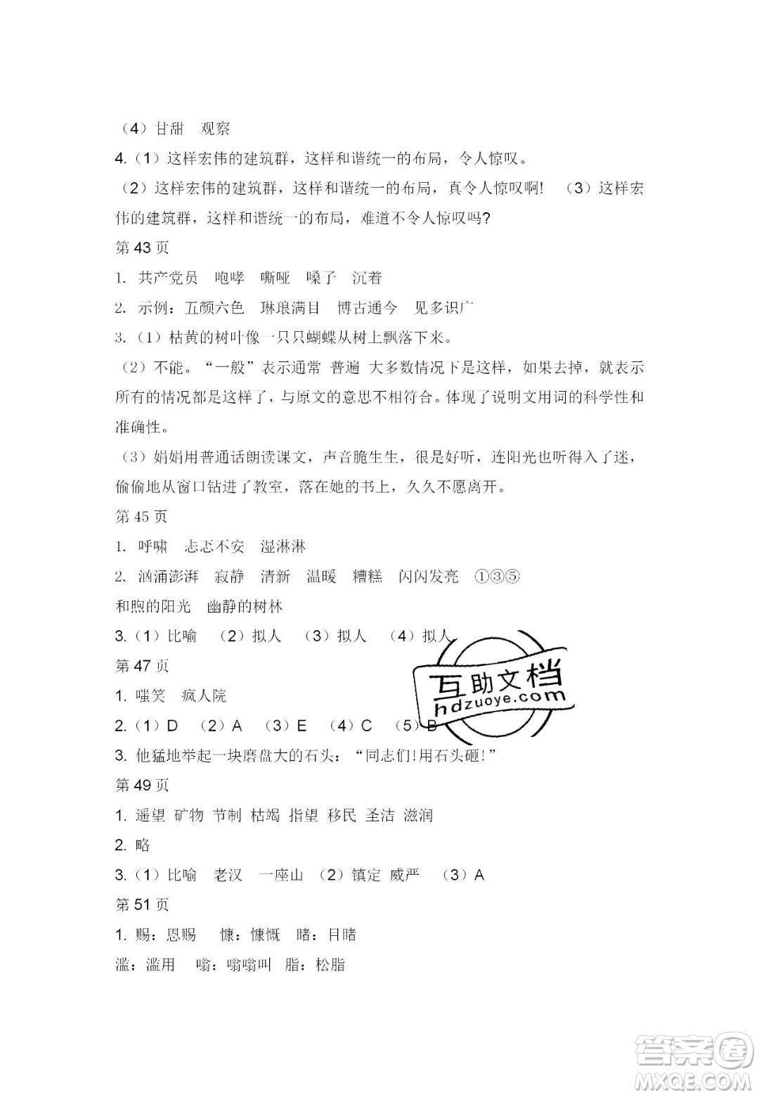 宋春生主編2020陽光假日寒假作業(yè)六年級(jí)語文人教版答案