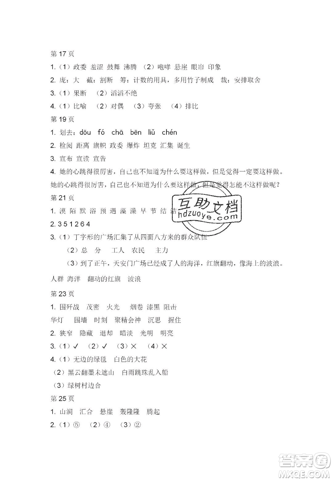 宋春生主編2020陽光假日寒假作業(yè)六年級(jí)語文人教版答案