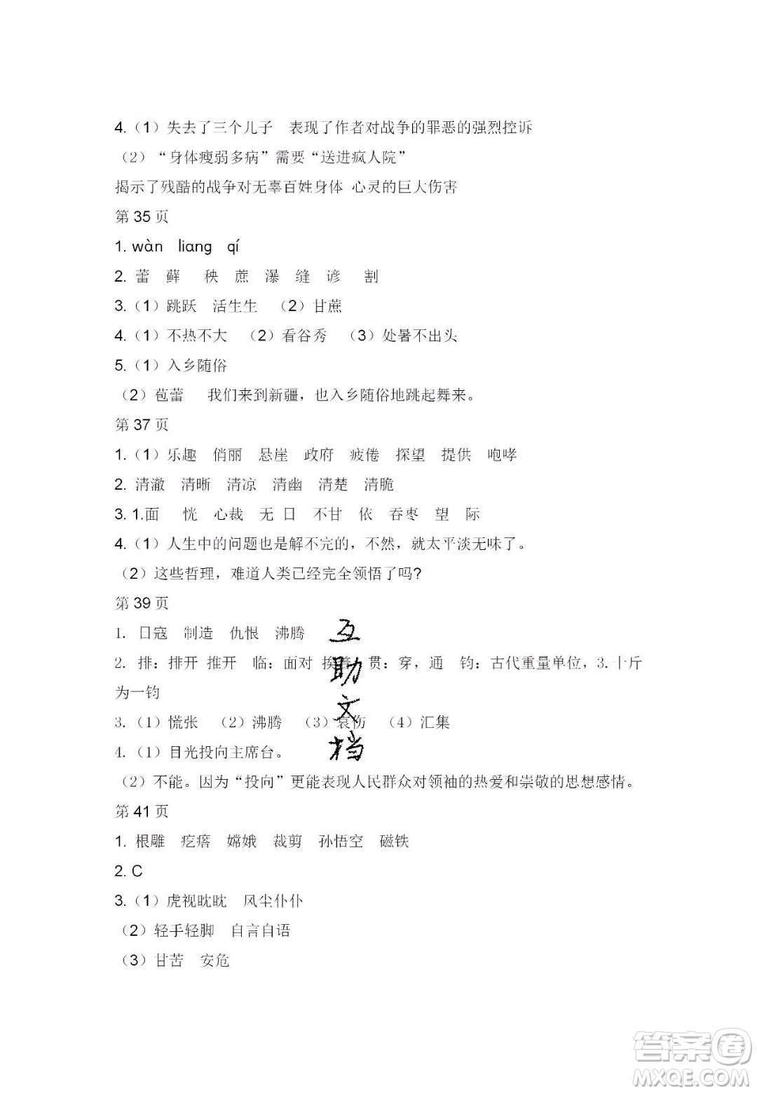宋春生主編2020陽光假日寒假作業(yè)六年級(jí)語文人教版答案