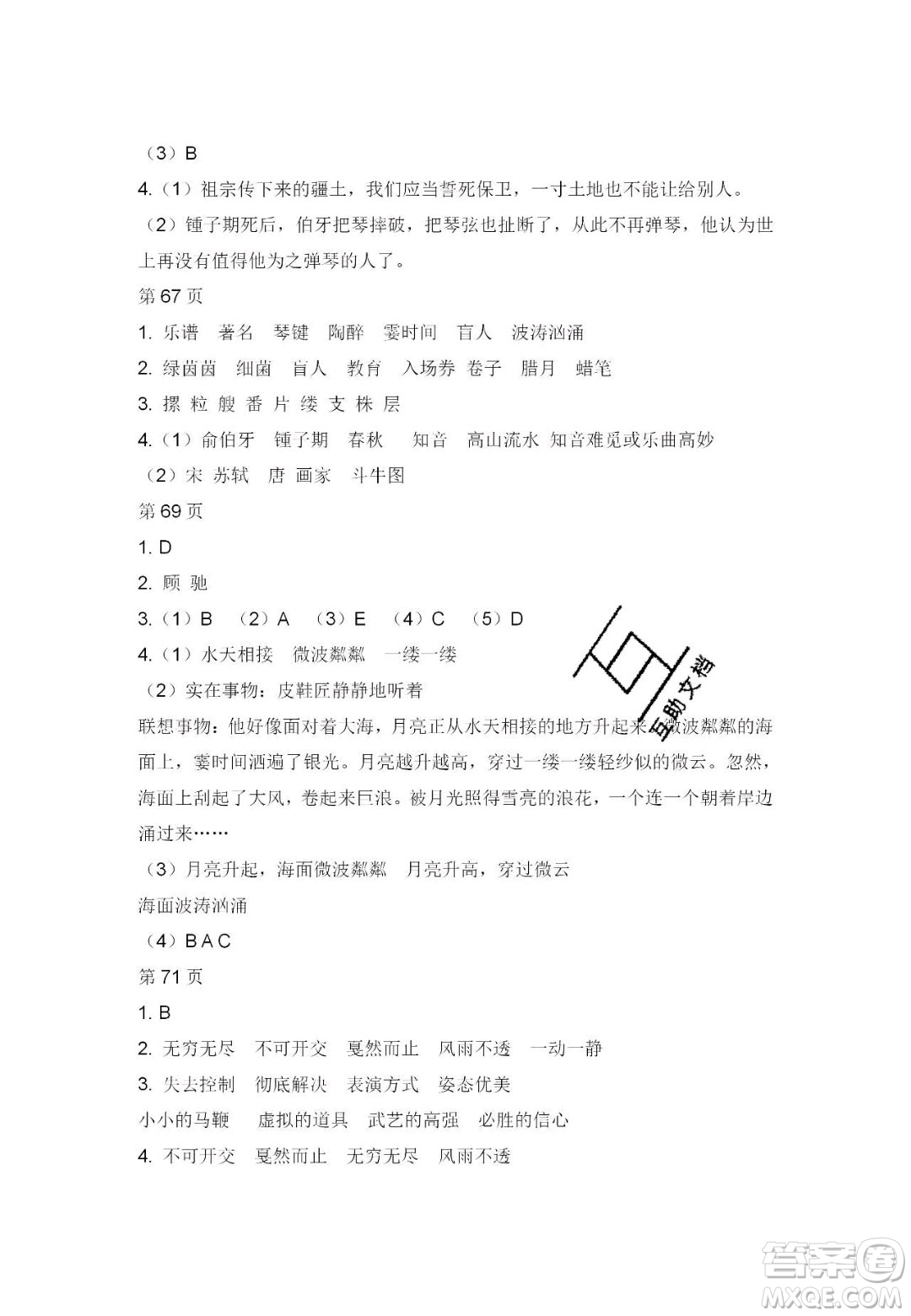 宋春生主編2020陽光假日寒假作業(yè)六年級(jí)語文人教版答案