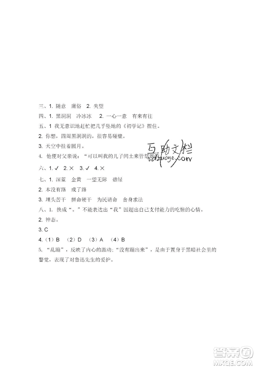 宋春生主編2020陽光假日寒假作業(yè)六年級(jí)語文人教版答案