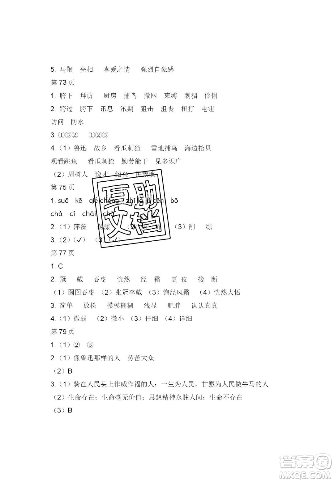 宋春生主編2020陽光假日寒假作業(yè)六年級(jí)語文人教版答案