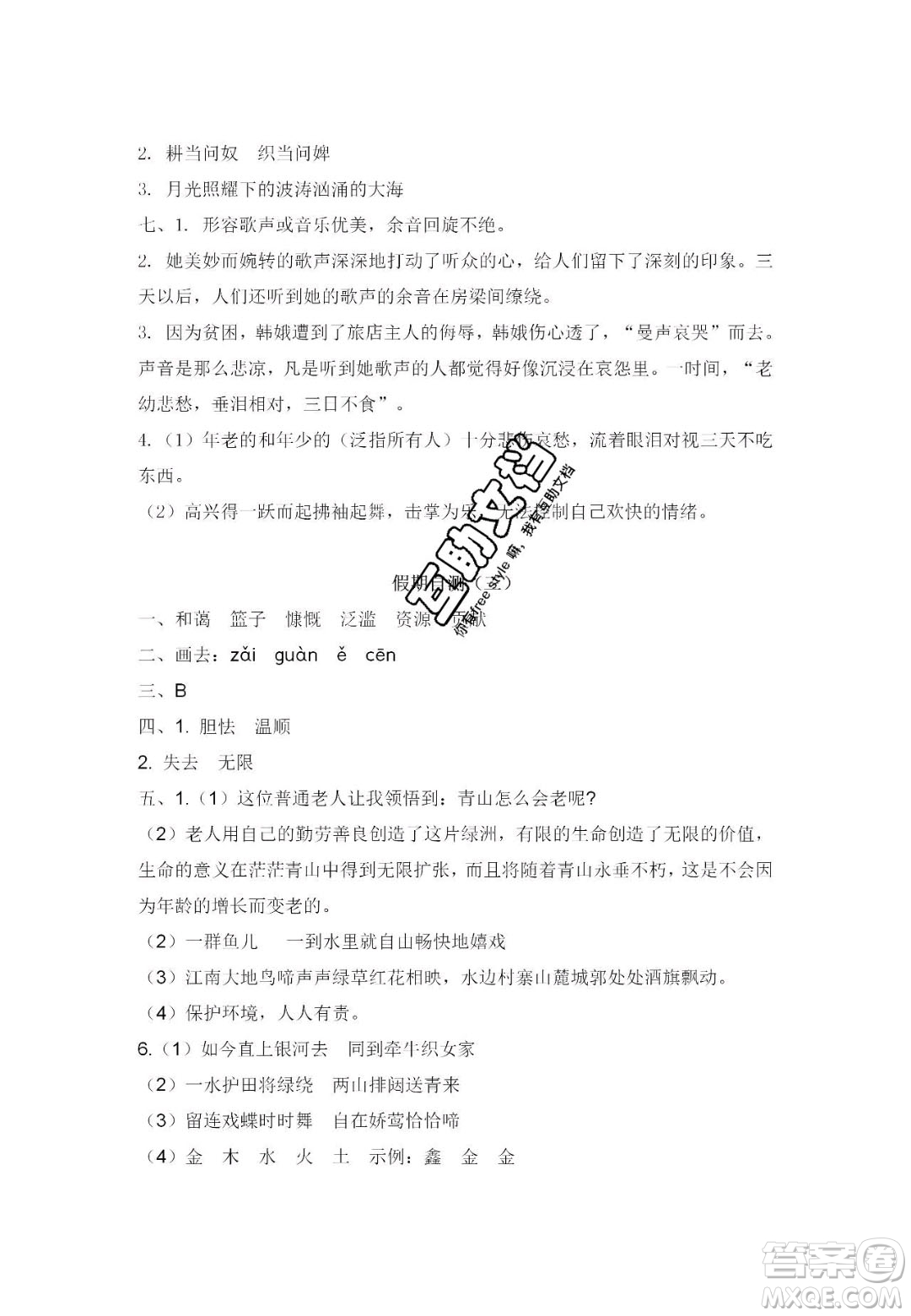宋春生主編2020陽光假日寒假作業(yè)六年級(jí)語文人教版答案