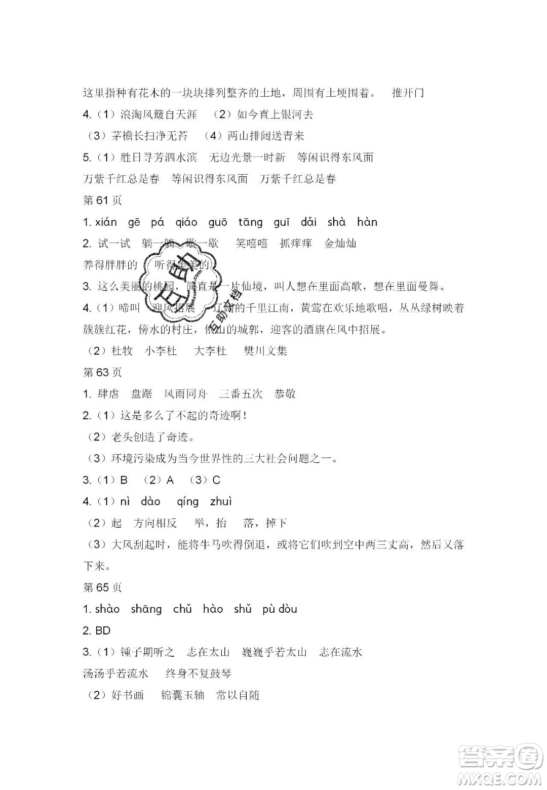 宋春生主編2020陽光假日寒假作業(yè)六年級(jí)語文人教版答案