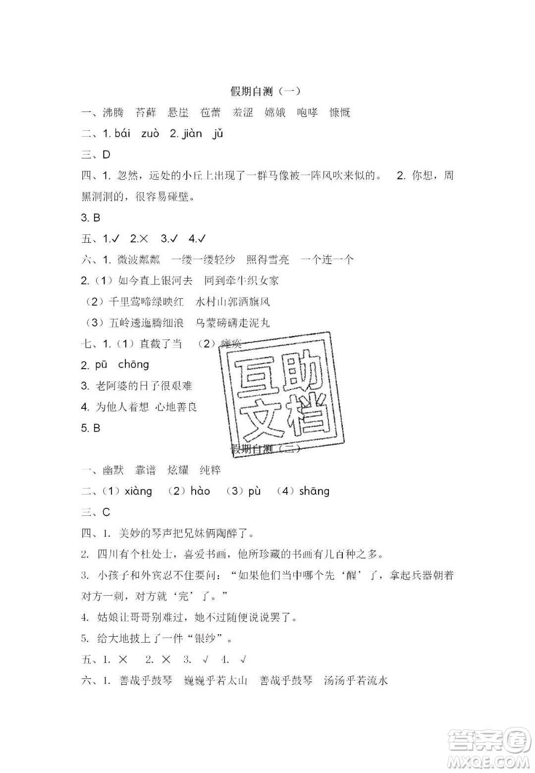 宋春生主編2020陽光假日寒假作業(yè)六年級(jí)語文人教版答案