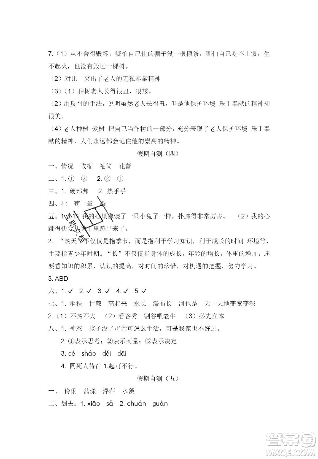 宋春生主編2020陽光假日寒假作業(yè)六年級(jí)語文人教版答案