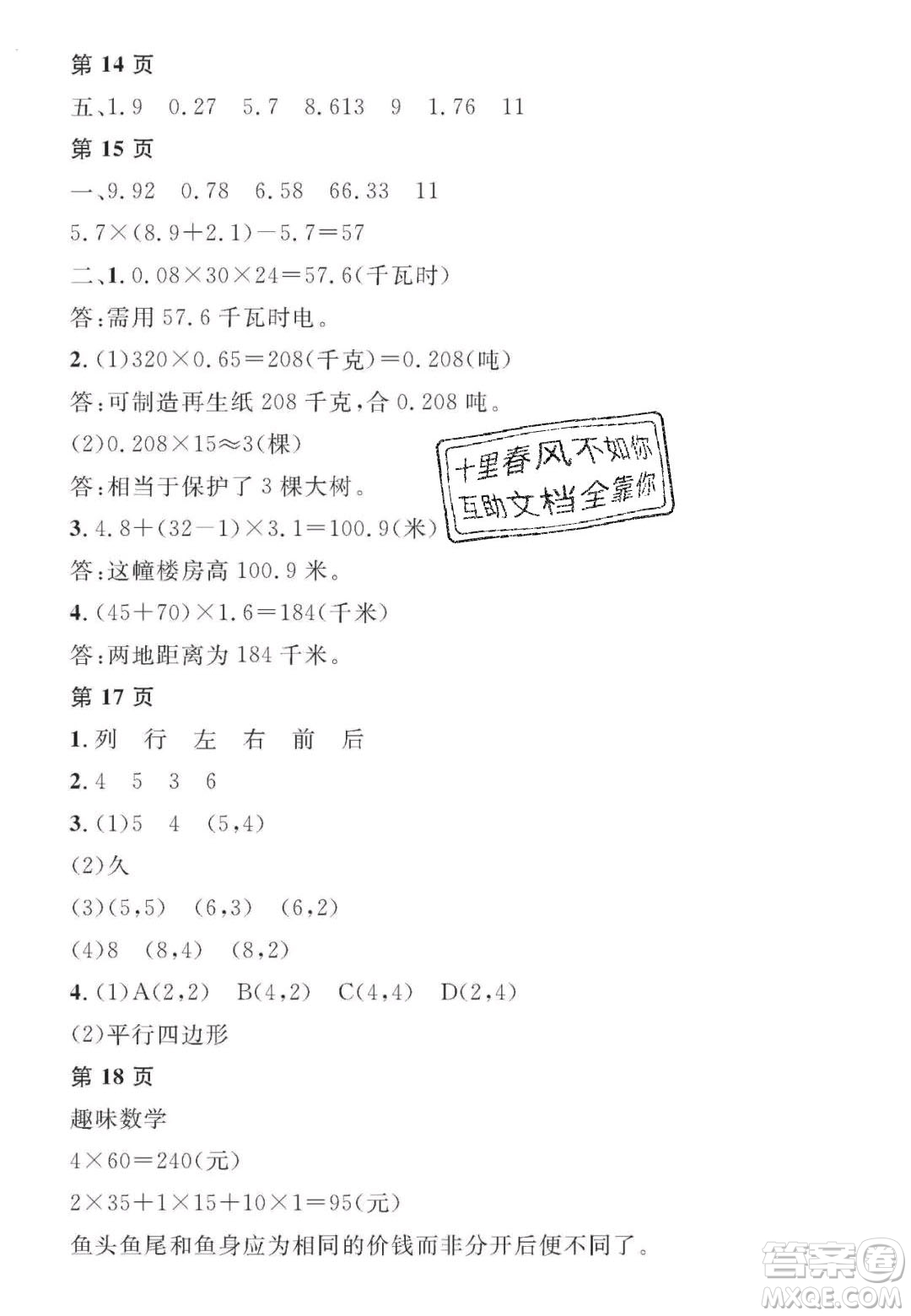 宋春生主編2020陽光假日寒假作業(yè)五年級數(shù)學(xué)人教版答案