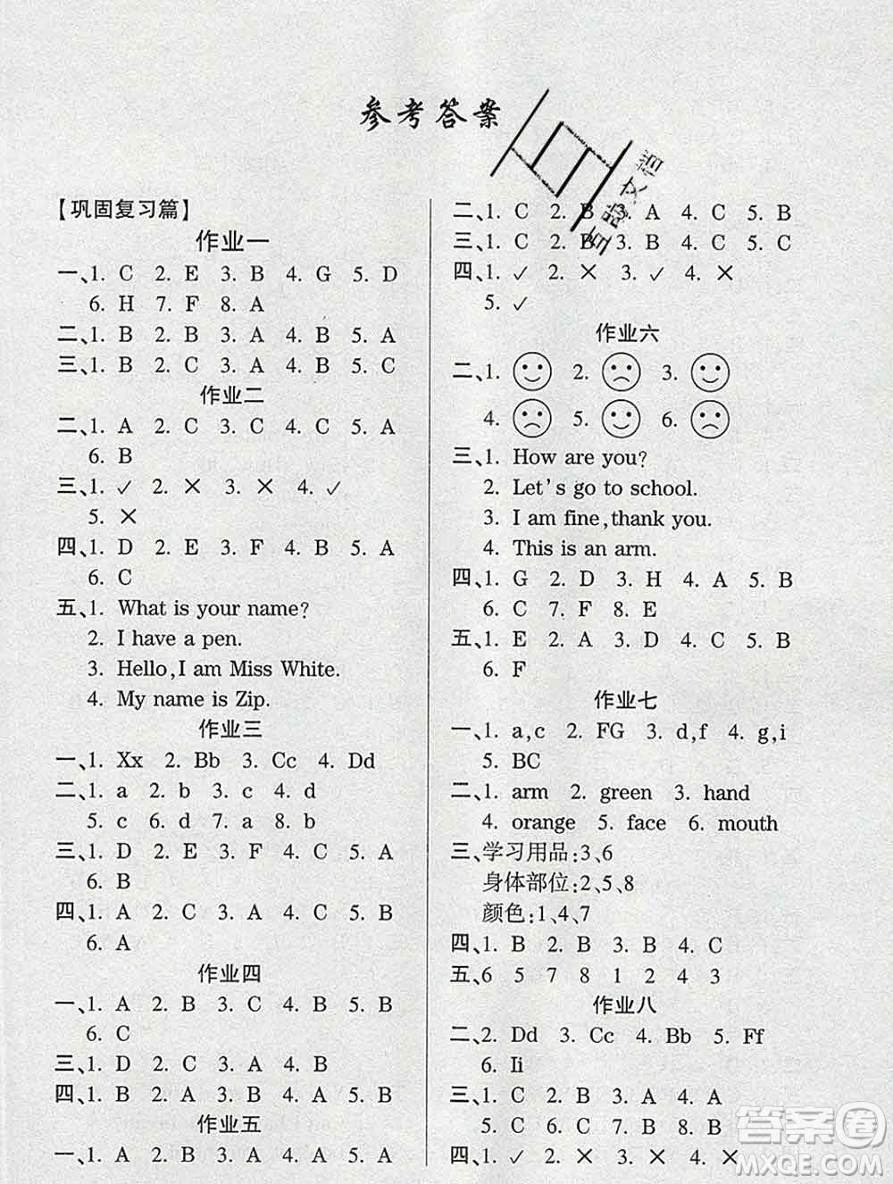 2020年金峰教育開心作業(yè)寒假作業(yè)三年級(jí)英語人教版答案