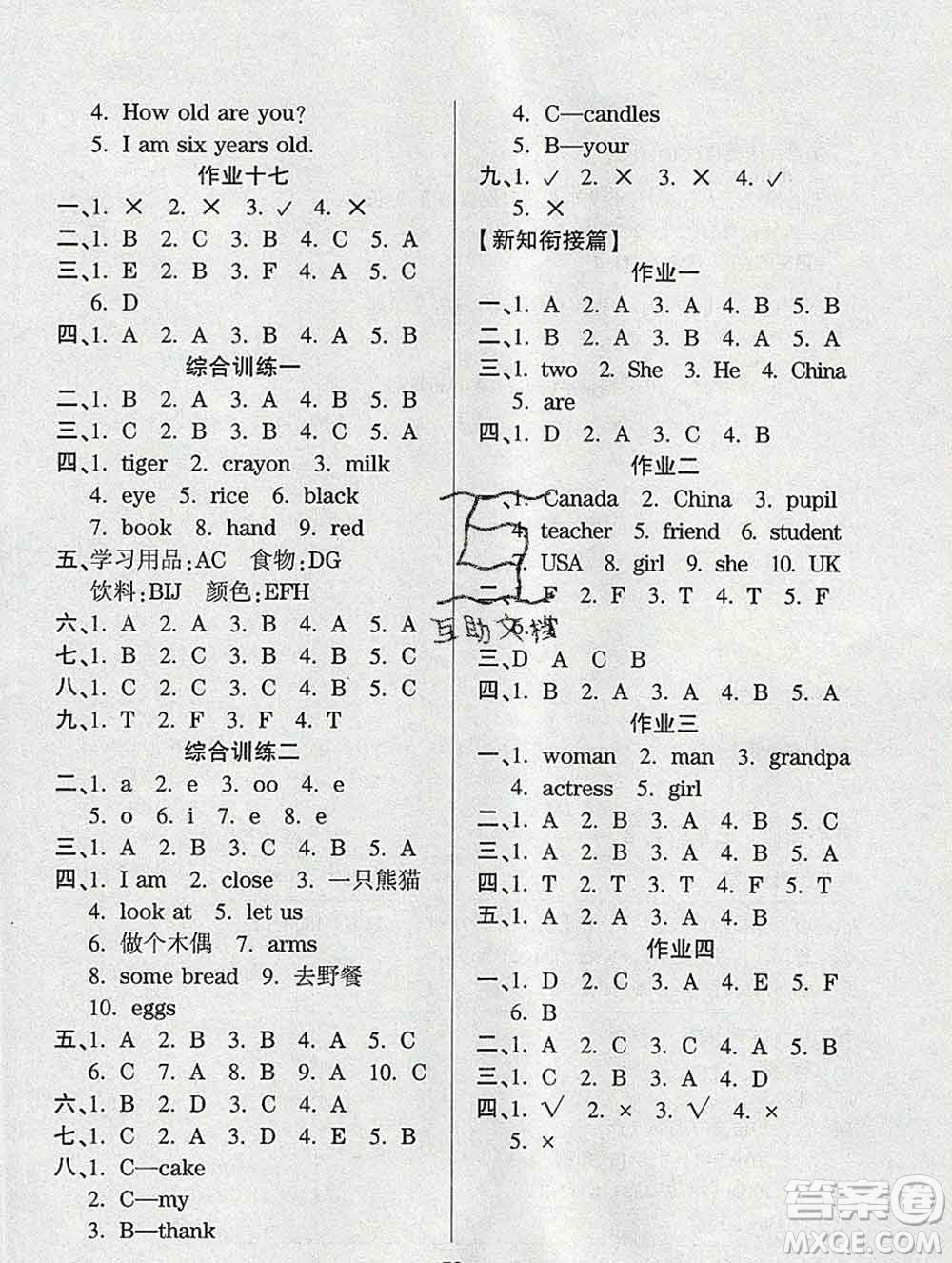 2020年金峰教育開心作業(yè)寒假作業(yè)三年級(jí)英語人教版答案