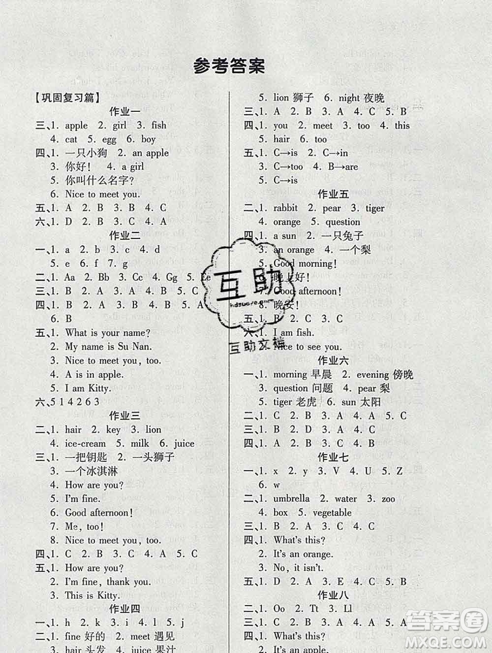 2020年金峰教育開心作業(yè)寒假作業(yè)三年級英語陜旅版答案