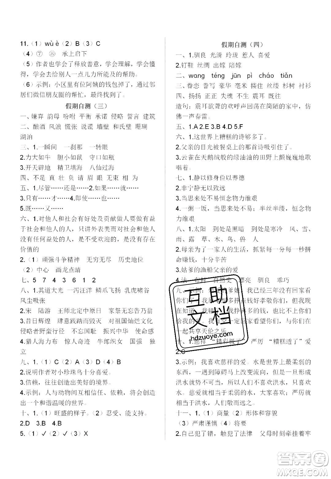 宋春生主編2020陽光假日寒假作業(yè)五年級語文人教版答案