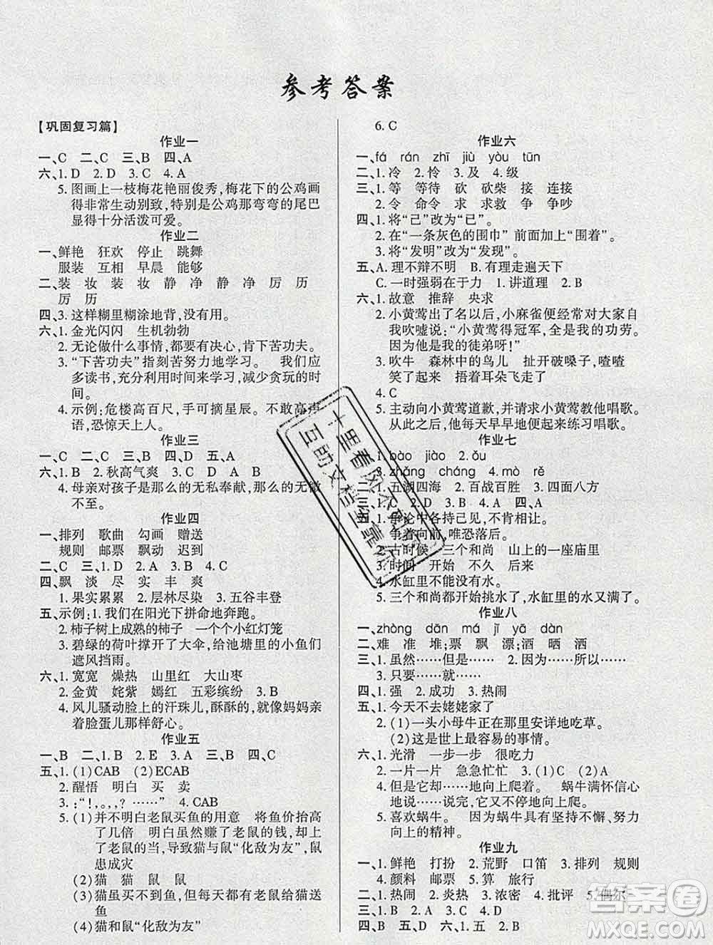 2020年金峰教育開(kāi)心作業(yè)寒假作業(yè)三年級(jí)語(yǔ)文人教版答案