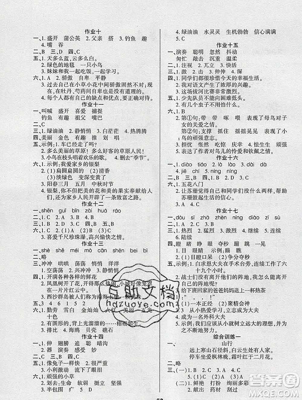 2020年金峰教育開(kāi)心作業(yè)寒假作業(yè)三年級(jí)語(yǔ)文人教版答案