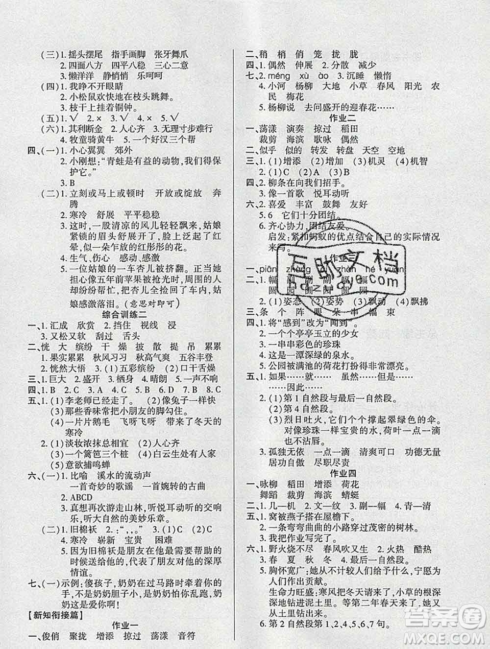 2020年金峰教育開(kāi)心作業(yè)寒假作業(yè)三年級(jí)語(yǔ)文人教版答案