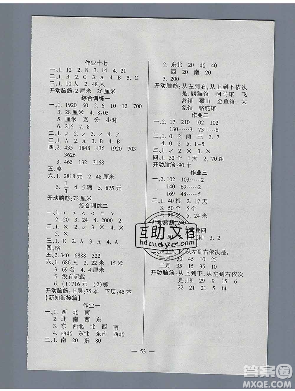 2020年金峰教育開心作業(yè)寒假作業(yè)三年級數(shù)學(xué)人教版答案