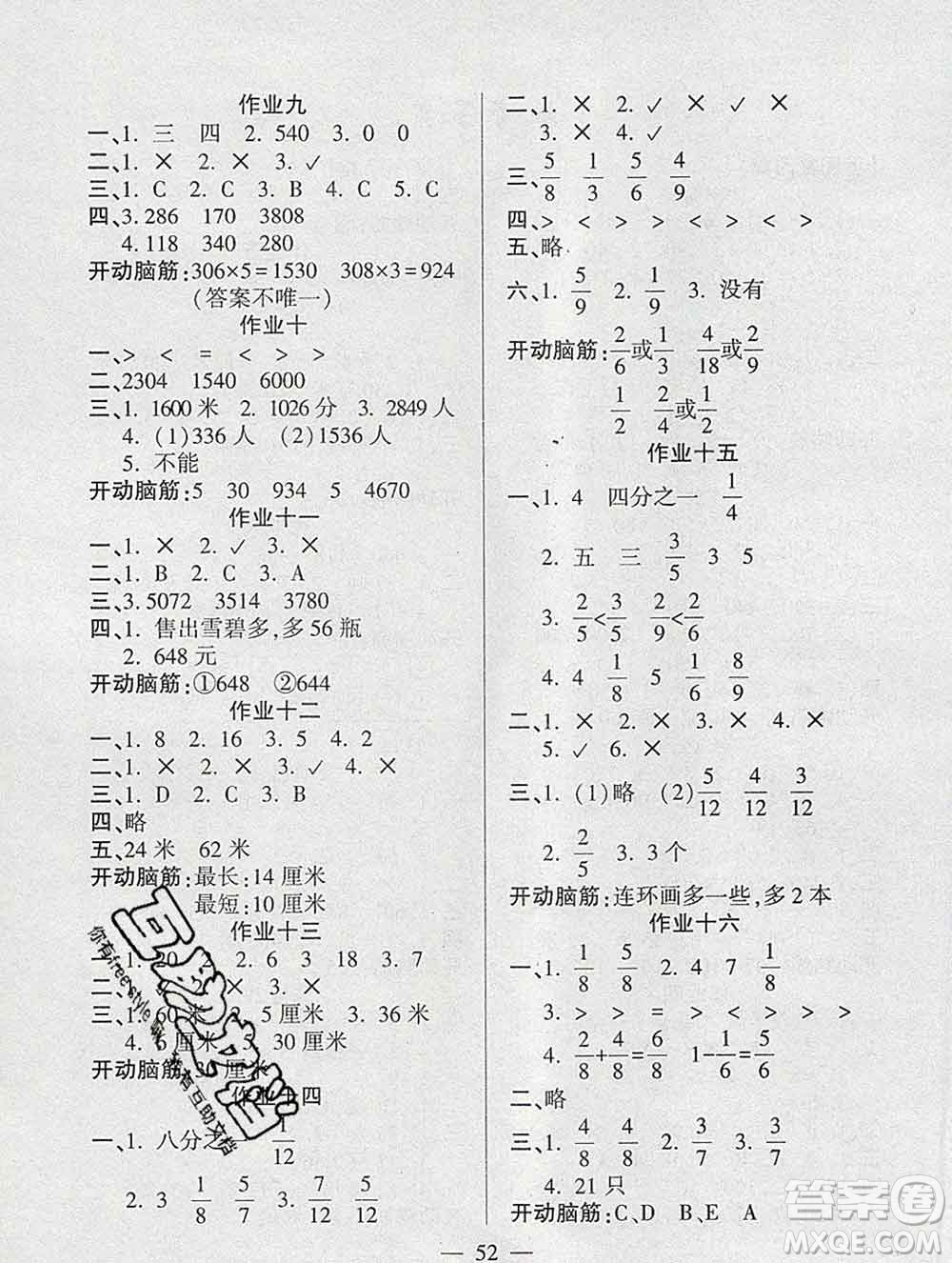 2020年金峰教育開心作業(yè)寒假作業(yè)三年級數(shù)學(xué)人教版答案