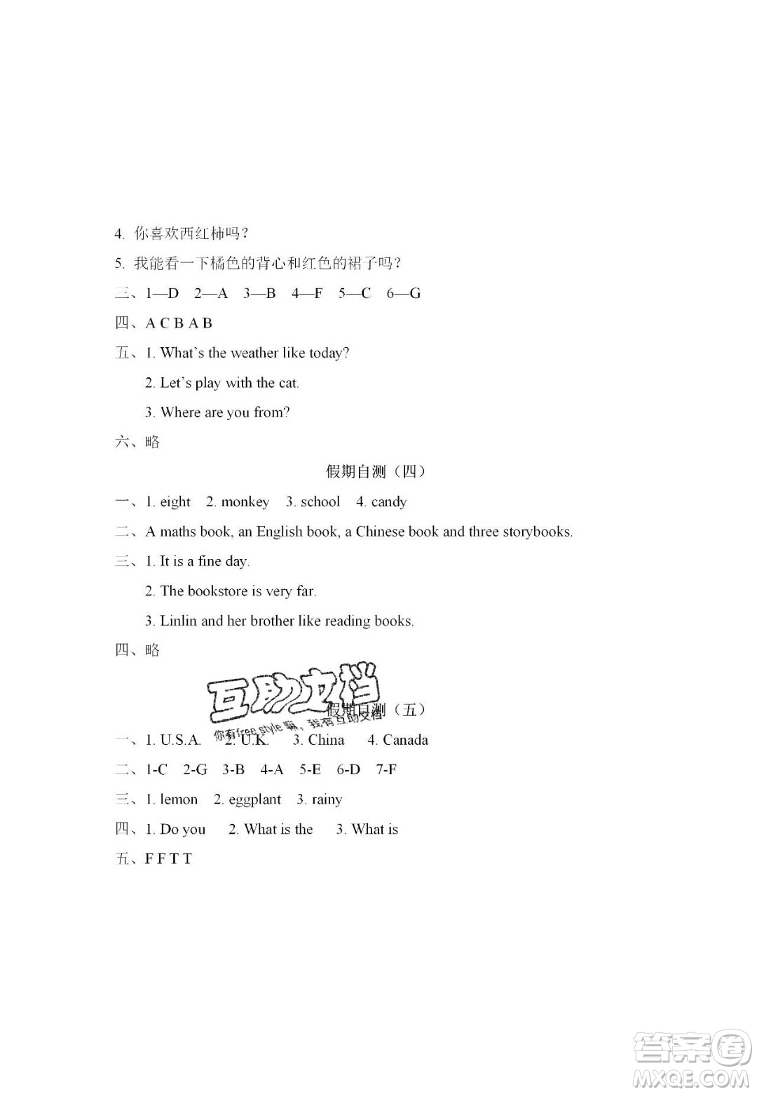 宋春生主編2020陽(yáng)光假日寒假作業(yè)四年級(jí)英語(yǔ)人教版答案
