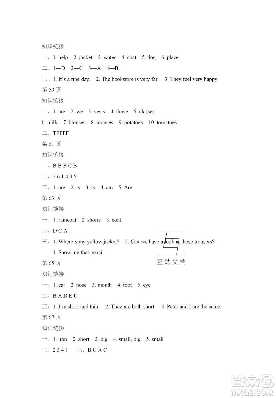 宋春生主編2020陽(yáng)光假日寒假作業(yè)四年級(jí)英語(yǔ)人教版答案