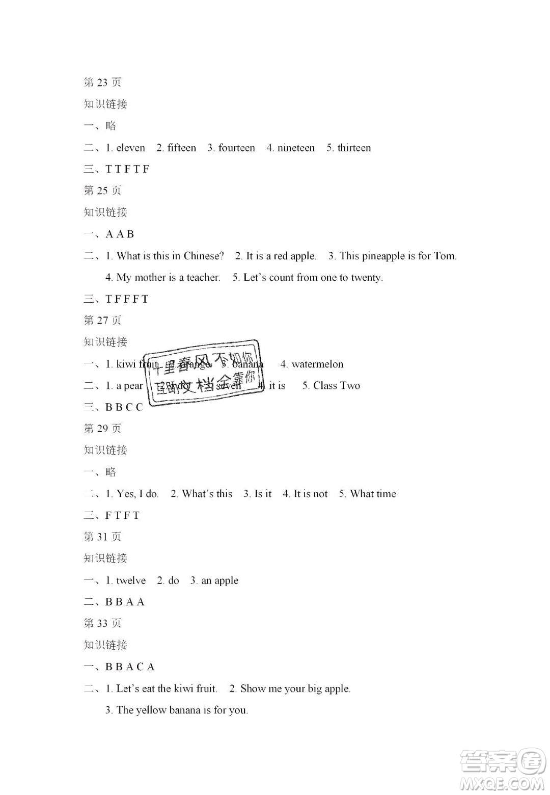 宋春生主編2020陽(yáng)光假日寒假作業(yè)四年級(jí)英語(yǔ)人教版答案