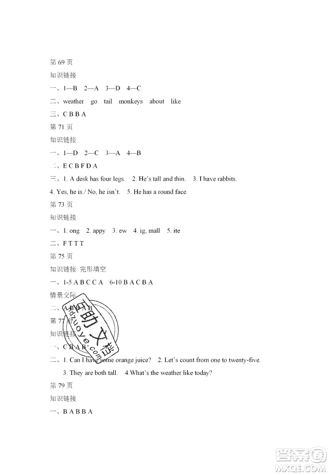 宋春生主編2020陽(yáng)光假日寒假作業(yè)四年級(jí)英語(yǔ)人教版答案