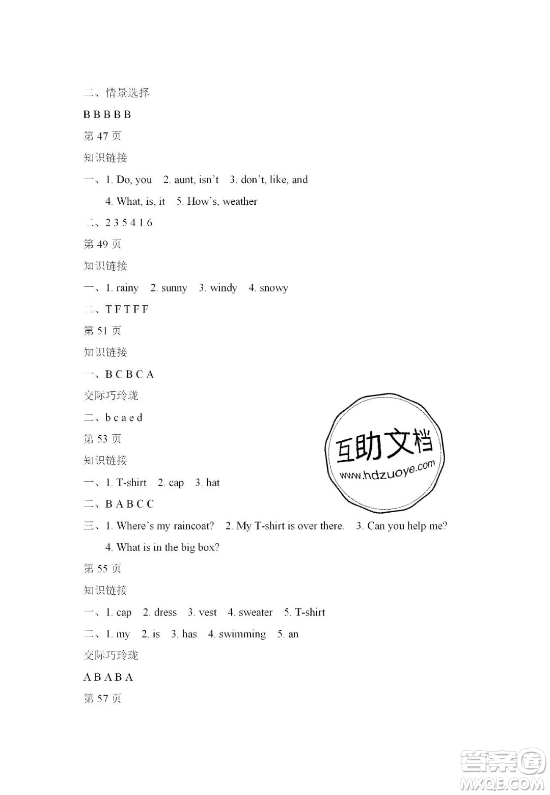 宋春生主編2020陽(yáng)光假日寒假作業(yè)四年級(jí)英語(yǔ)人教版答案