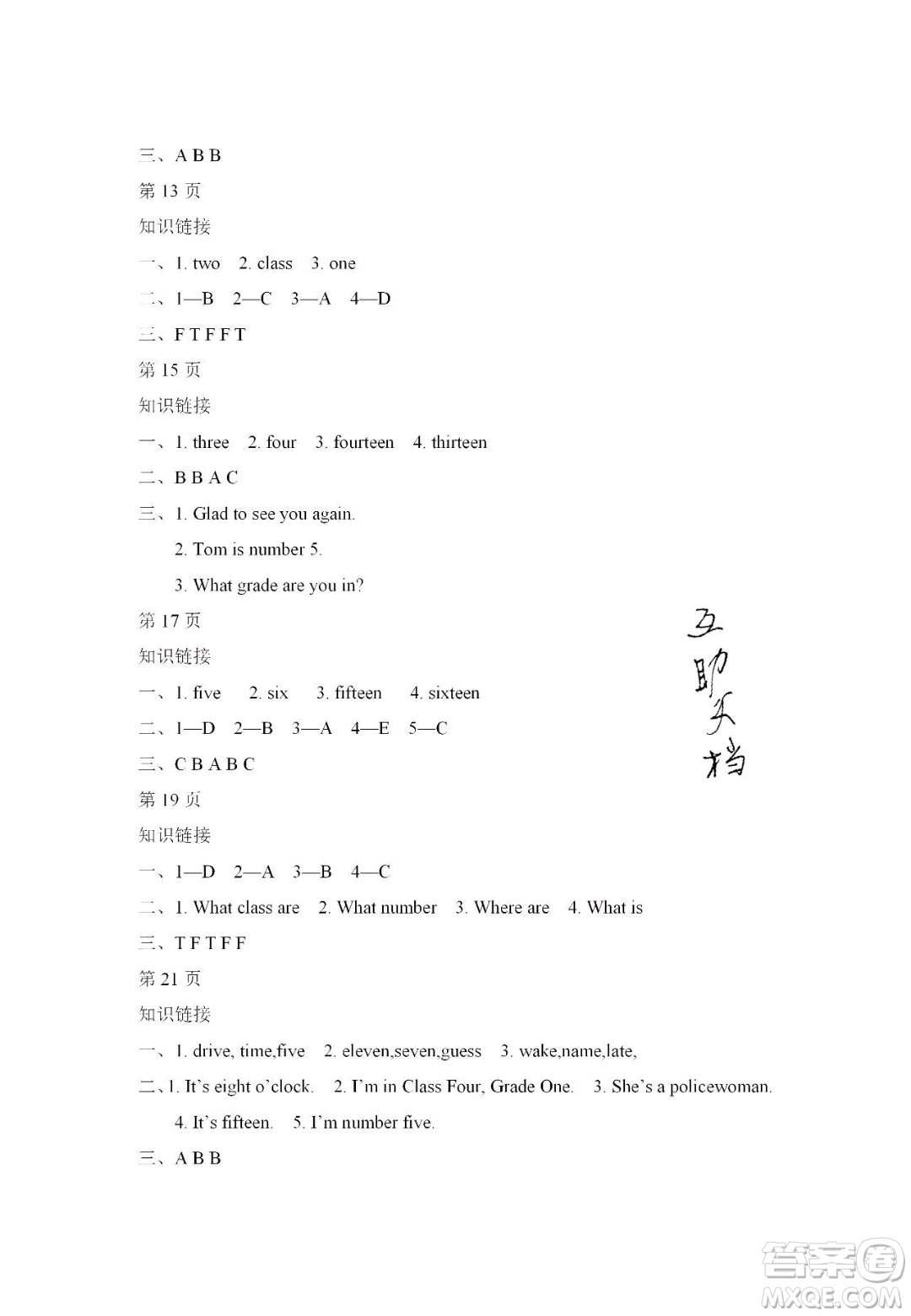 宋春生主編2020陽(yáng)光假日寒假作業(yè)四年級(jí)英語(yǔ)人教版答案