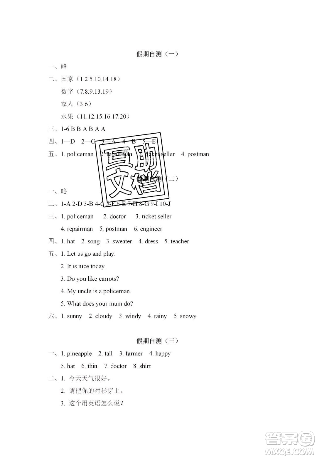 宋春生主編2020陽(yáng)光假日寒假作業(yè)四年級(jí)英語(yǔ)人教版答案