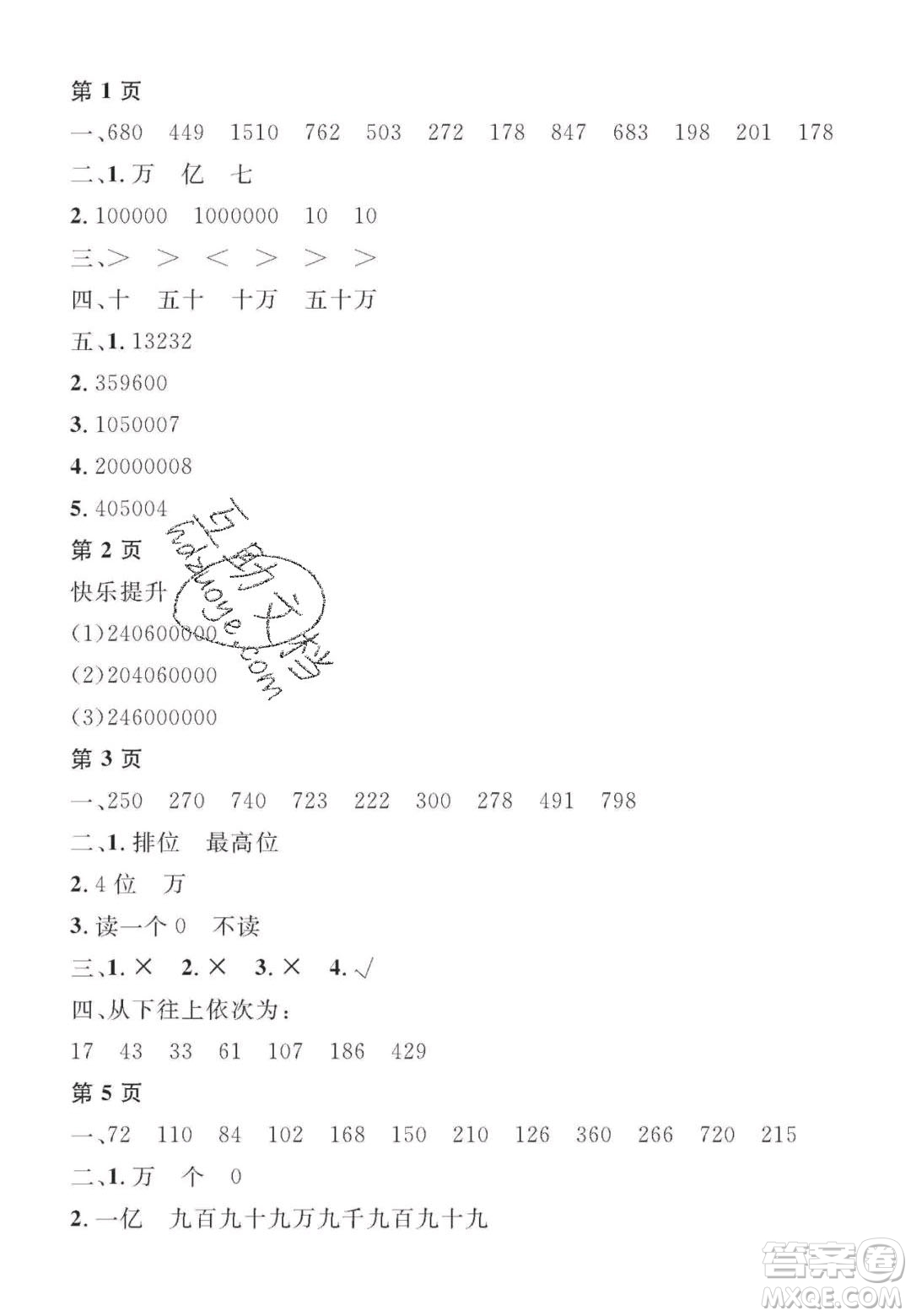 宋春生主編2020陽(yáng)光假日寒假作業(yè)四年級(jí)數(shù)學(xué)人教版答案