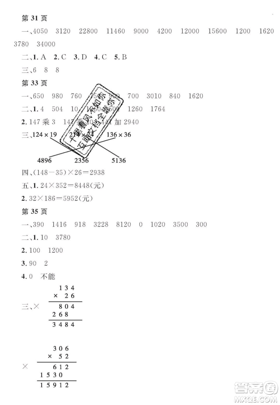 宋春生主編2020陽(yáng)光假日寒假作業(yè)四年級(jí)數(shù)學(xué)人教版答案