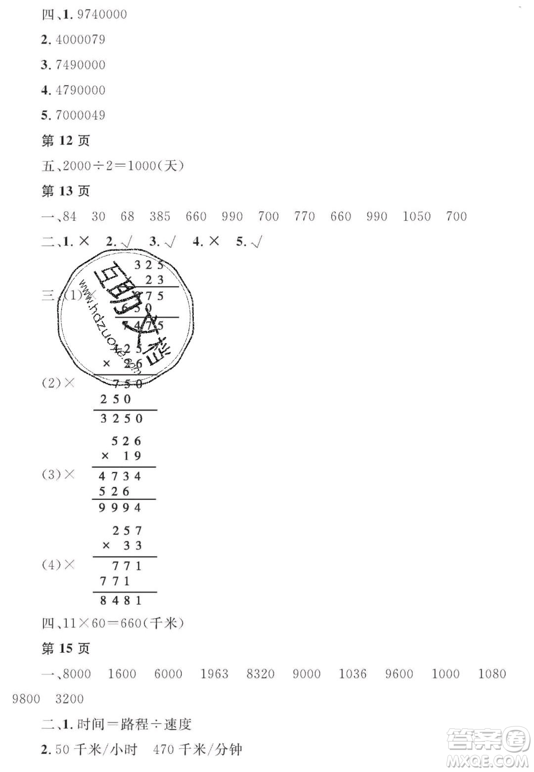 宋春生主編2020陽(yáng)光假日寒假作業(yè)四年級(jí)數(shù)學(xué)人教版答案