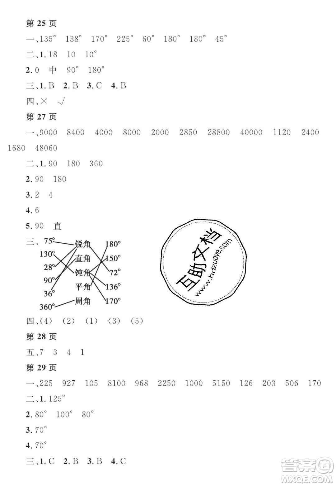 宋春生主編2020陽(yáng)光假日寒假作業(yè)四年級(jí)數(shù)學(xué)人教版答案