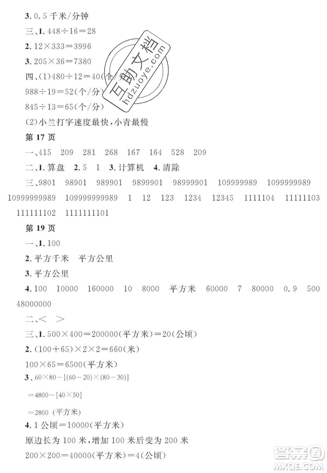宋春生主編2020陽(yáng)光假日寒假作業(yè)四年級(jí)數(shù)學(xué)人教版答案