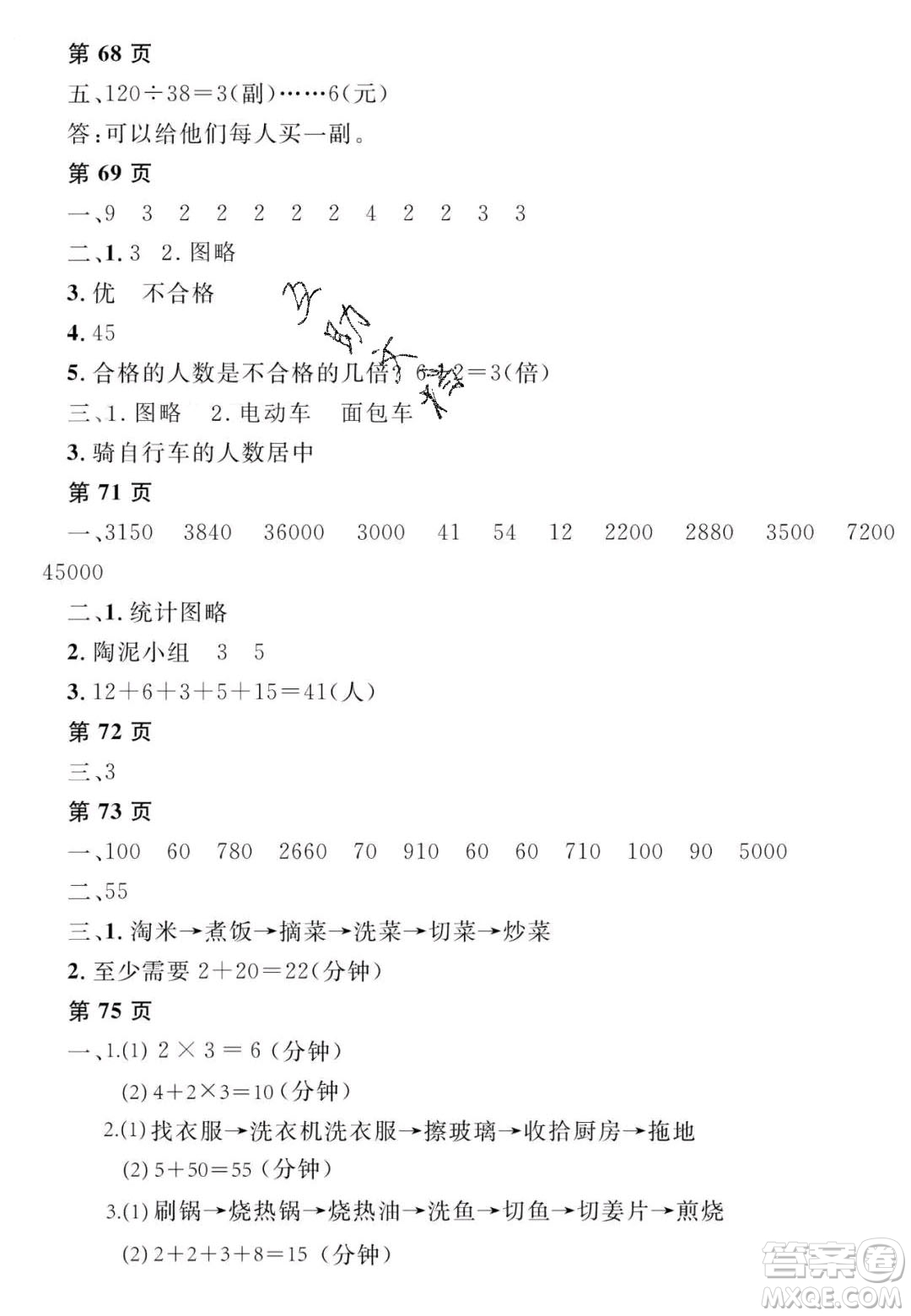 宋春生主編2020陽(yáng)光假日寒假作業(yè)四年級(jí)數(shù)學(xué)人教版答案