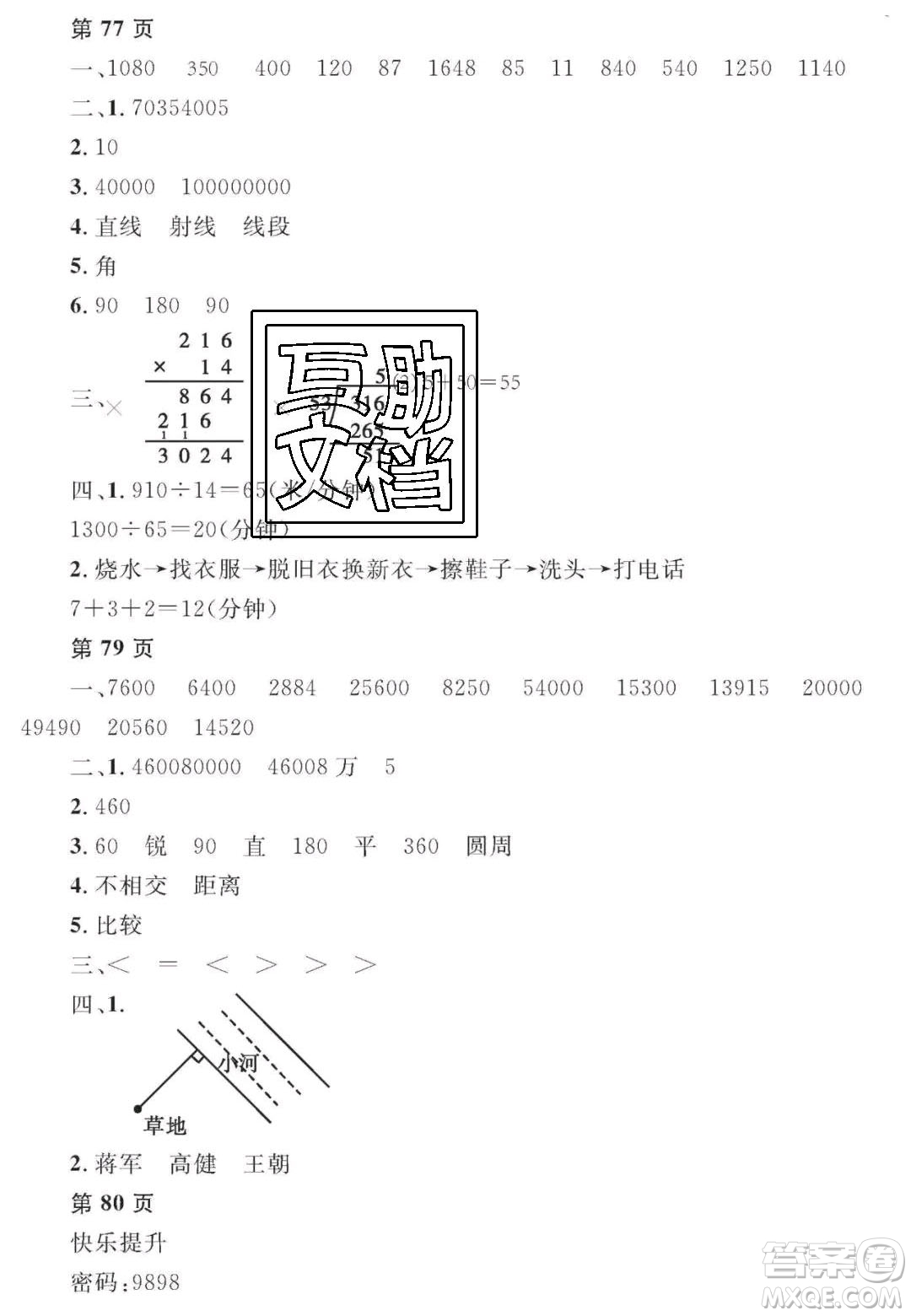宋春生主編2020陽(yáng)光假日寒假作業(yè)四年級(jí)數(shù)學(xué)人教版答案