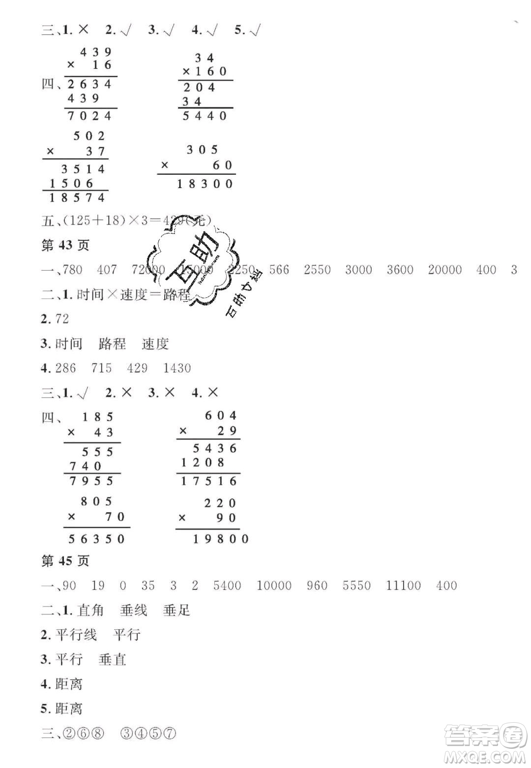 宋春生主編2020陽(yáng)光假日寒假作業(yè)四年級(jí)數(shù)學(xué)人教版答案