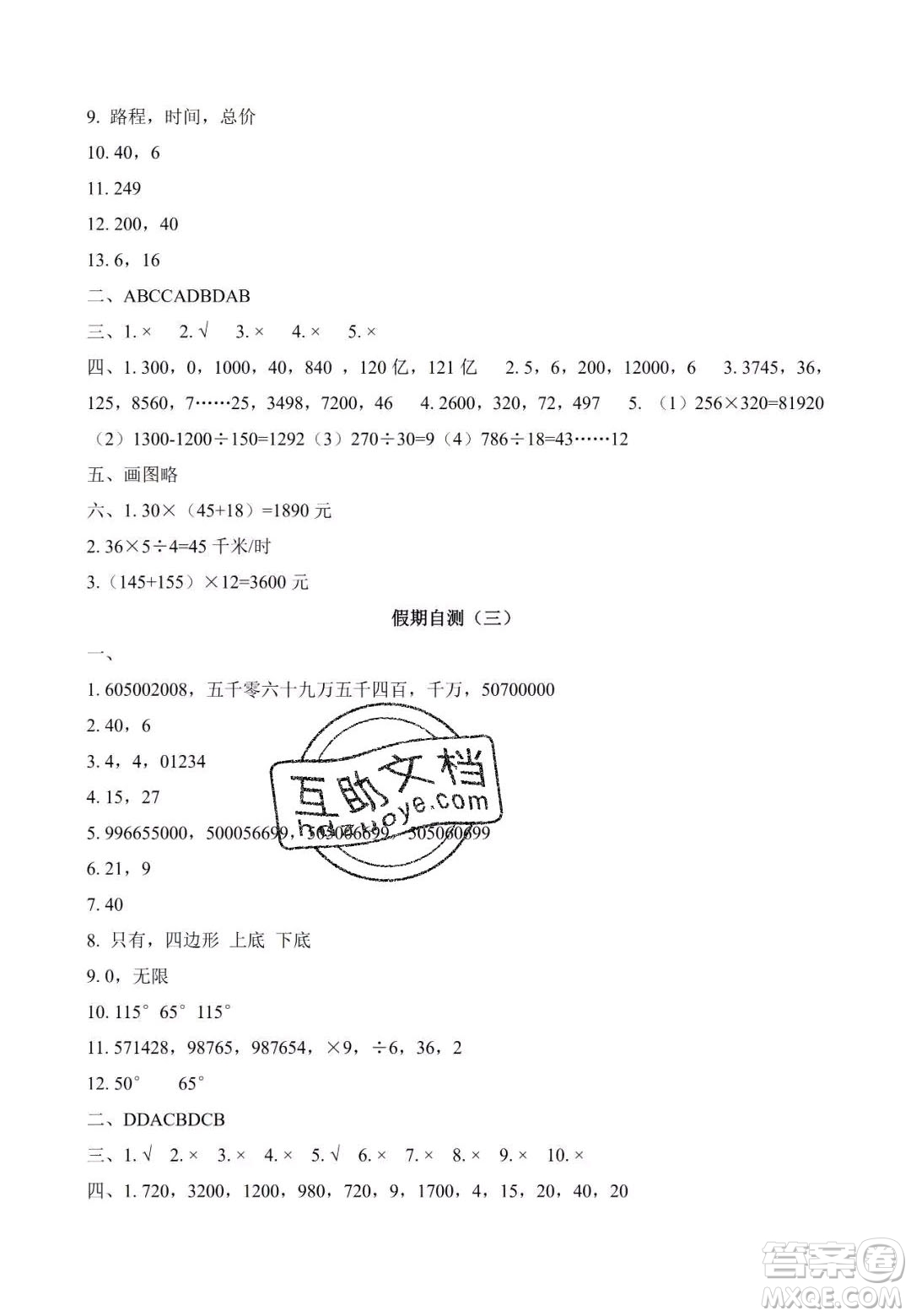 宋春生主編2020陽(yáng)光假日寒假作業(yè)四年級(jí)數(shù)學(xué)人教版答案