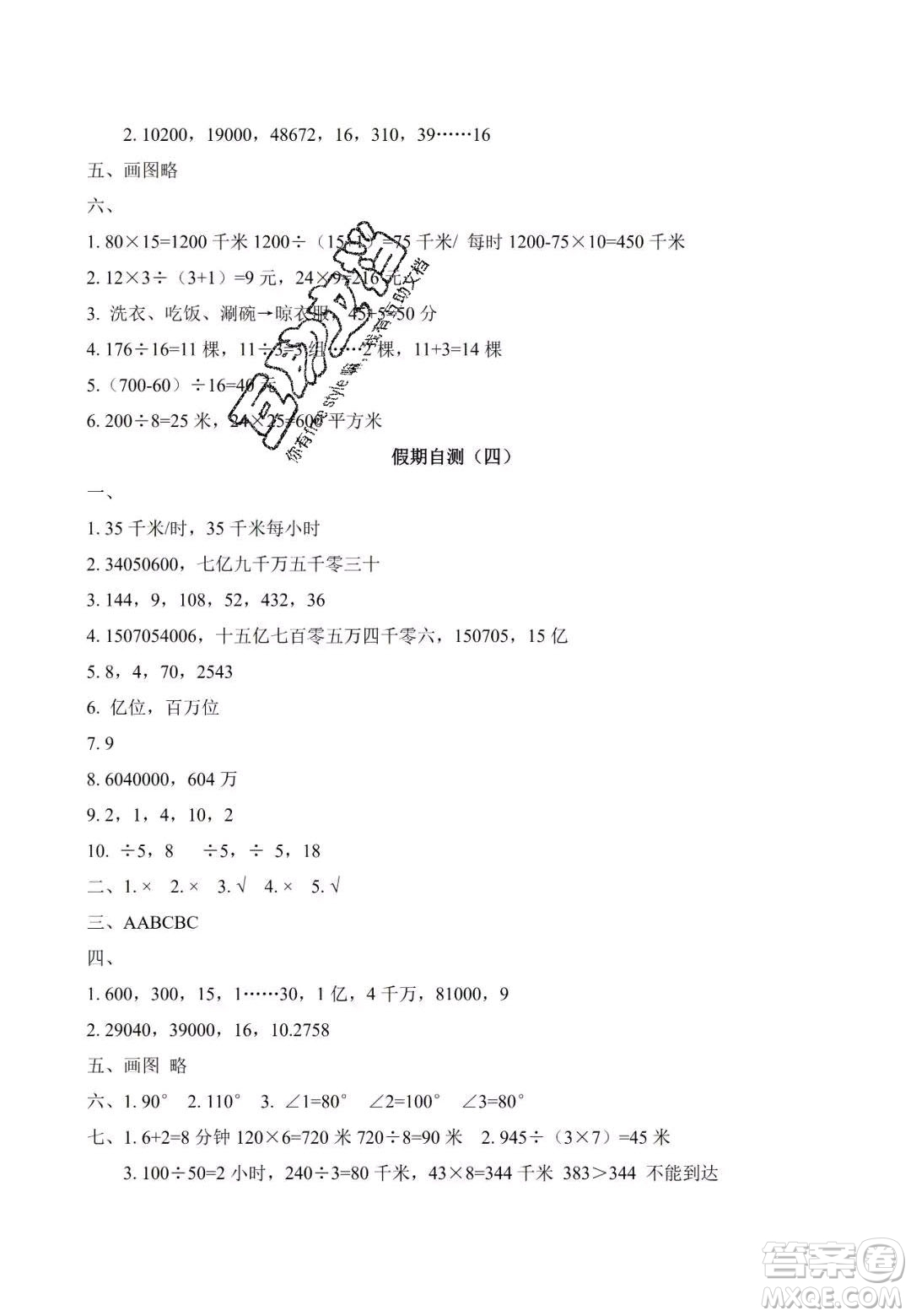 宋春生主編2020陽(yáng)光假日寒假作業(yè)四年級(jí)數(shù)學(xué)人教版答案
