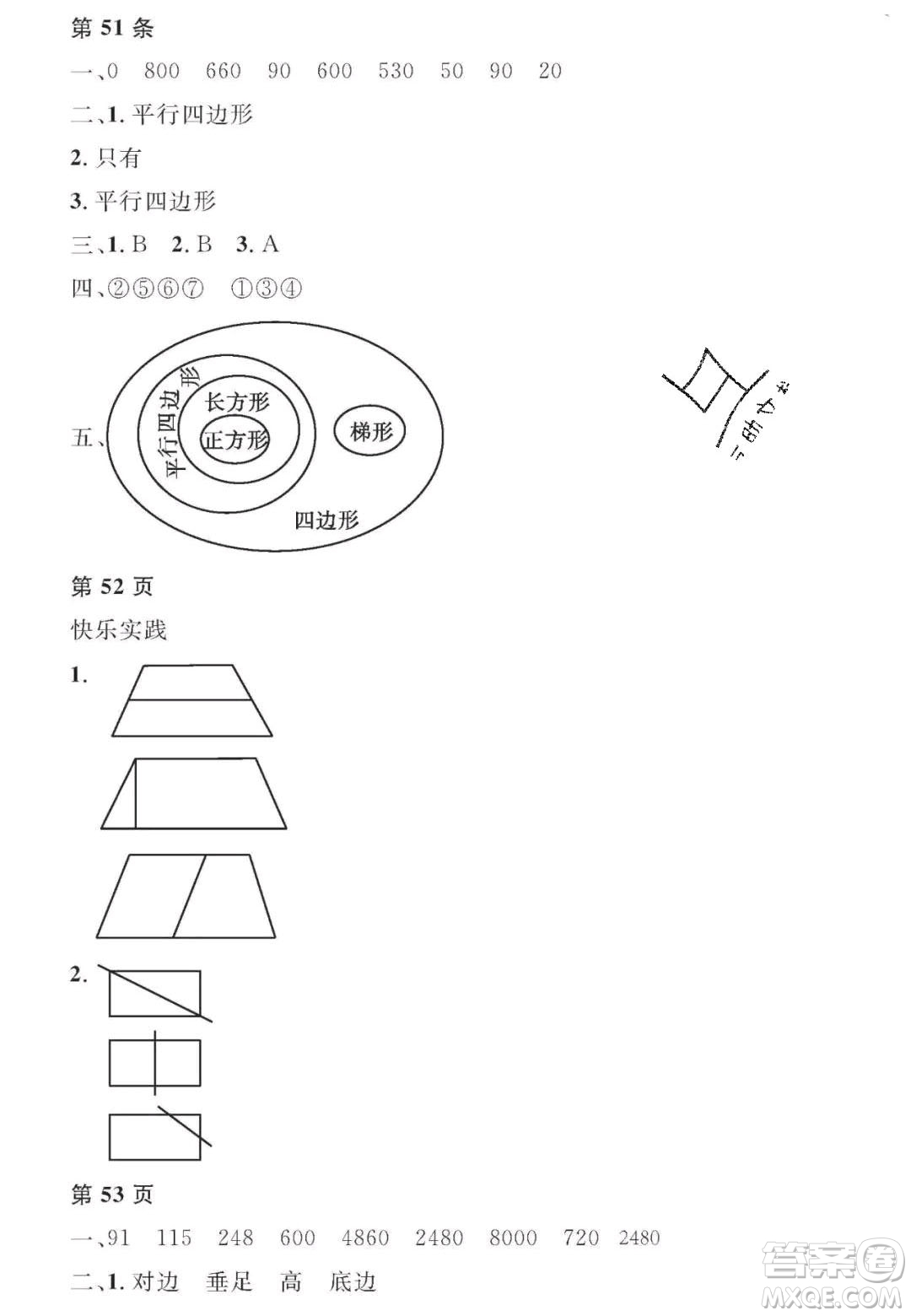 宋春生主編2020陽(yáng)光假日寒假作業(yè)四年級(jí)數(shù)學(xué)人教版答案