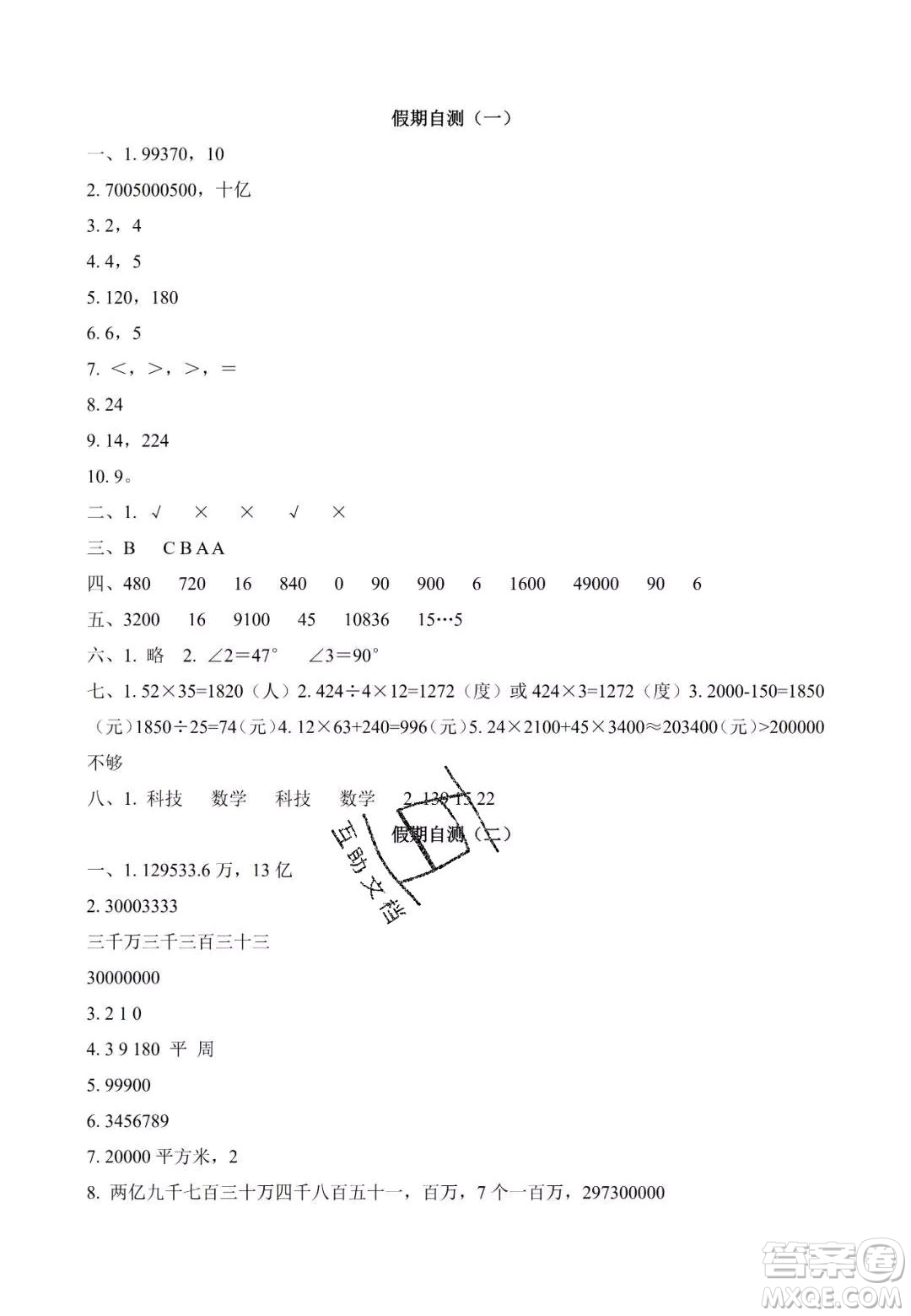 宋春生主編2020陽(yáng)光假日寒假作業(yè)四年級(jí)數(shù)學(xué)人教版答案