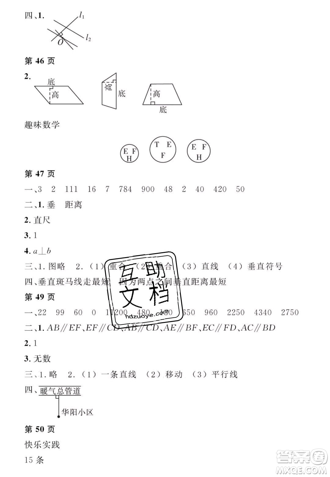宋春生主編2020陽(yáng)光假日寒假作業(yè)四年級(jí)數(shù)學(xué)人教版答案