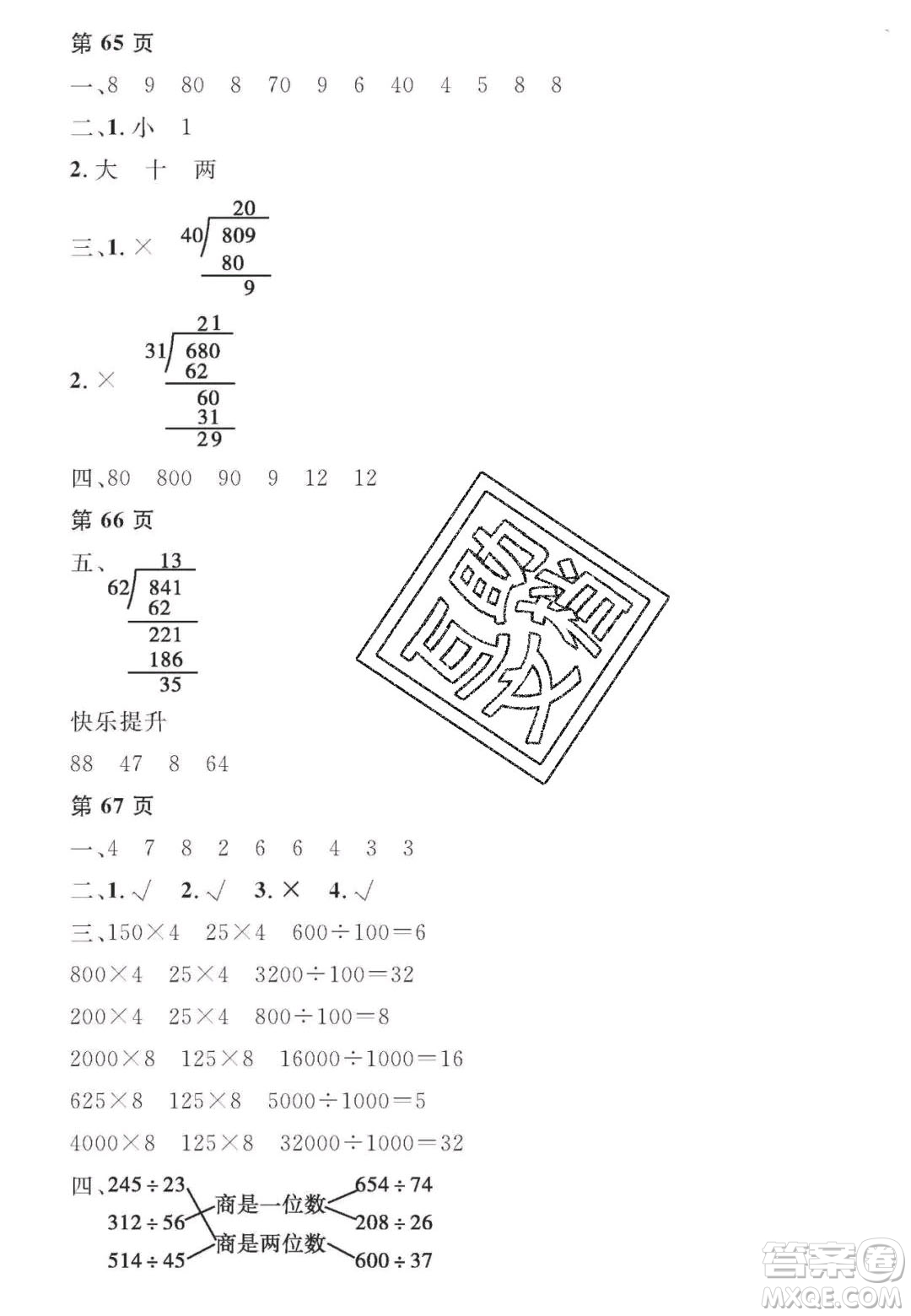 宋春生主編2020陽(yáng)光假日寒假作業(yè)四年級(jí)數(shù)學(xué)人教版答案
