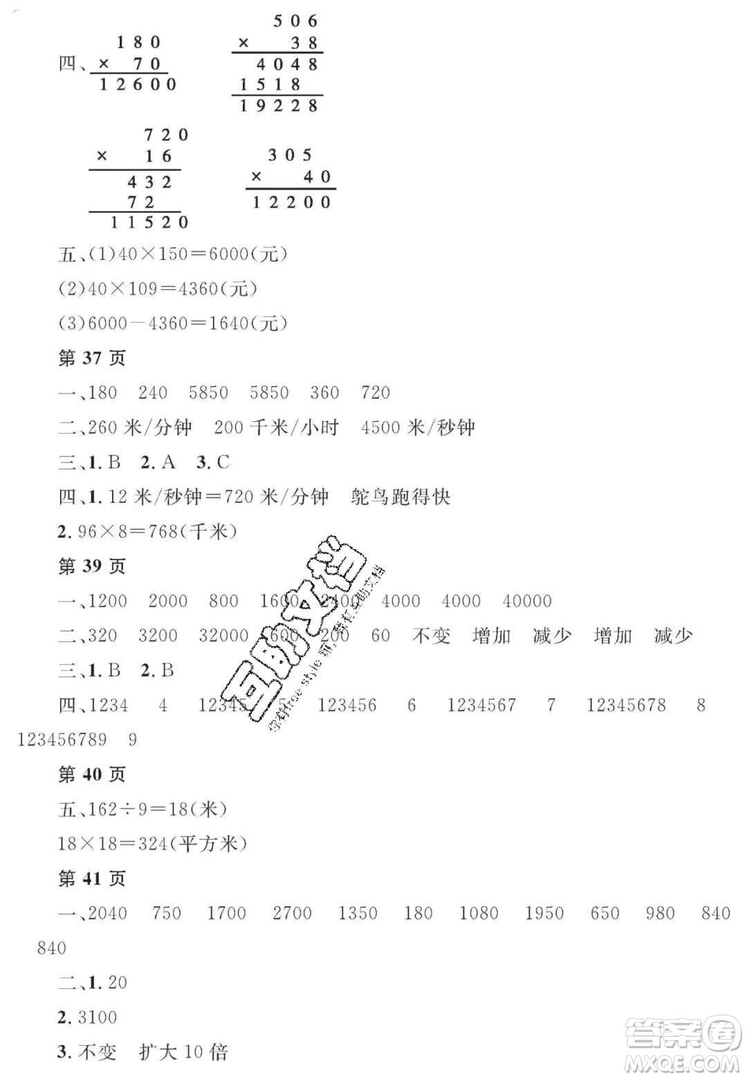 宋春生主編2020陽(yáng)光假日寒假作業(yè)四年級(jí)數(shù)學(xué)人教版答案