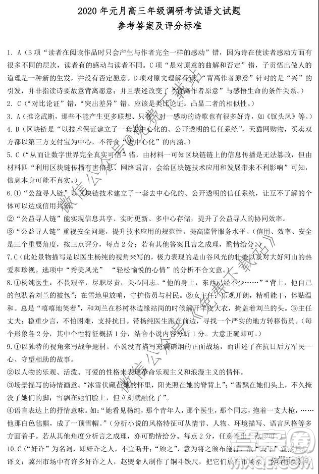 2020年湖北省第五屆高考測評活動高三元月調考語文試題及答案
