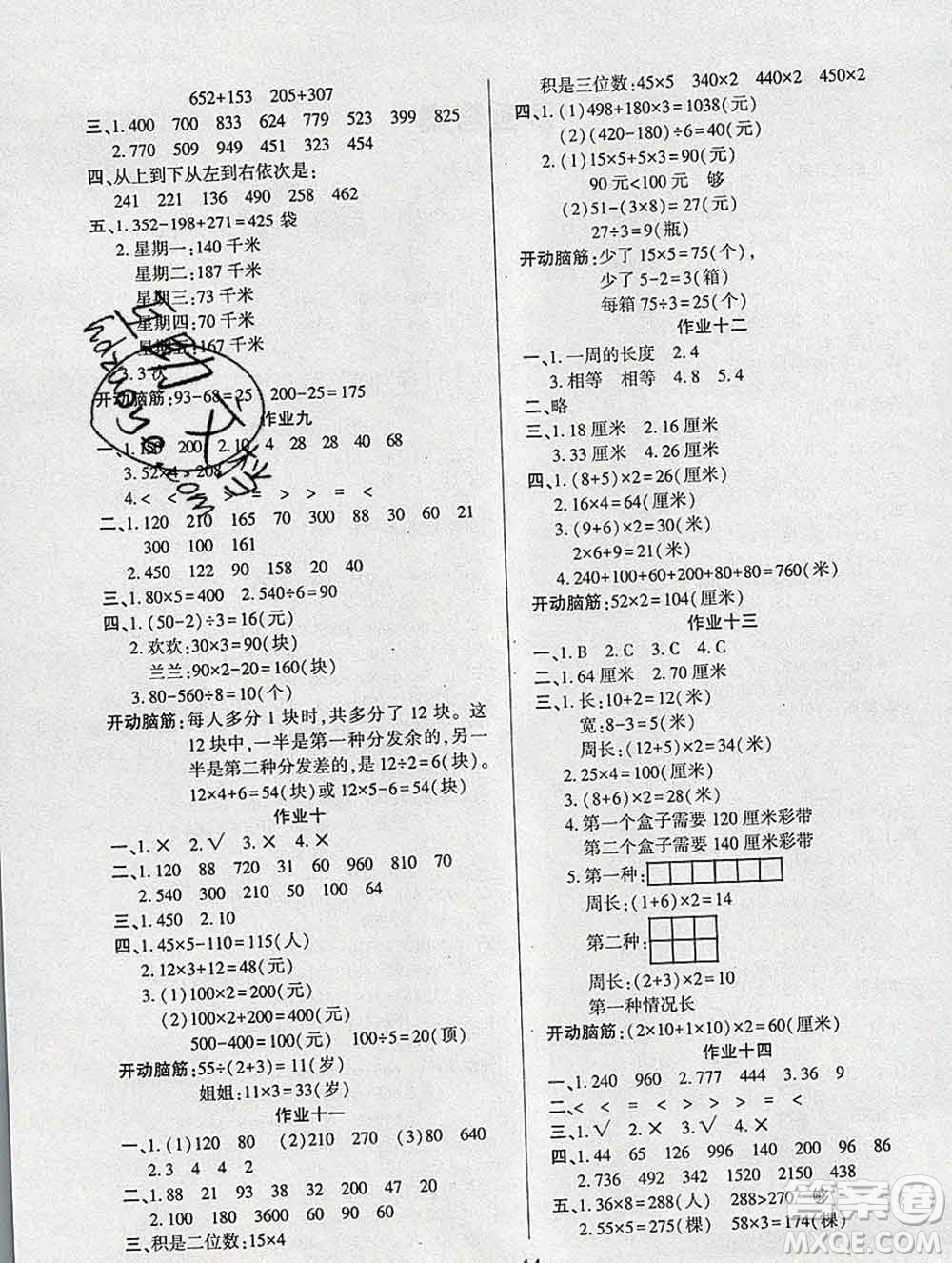 2020年金峰教育開心作業(yè)寒假作業(yè)三年級數(shù)學(xué)北師版答案