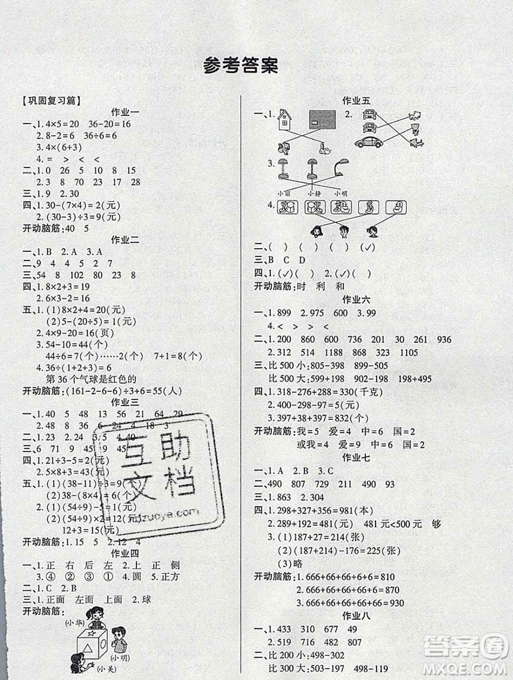 2020年金峰教育開心作業(yè)寒假作業(yè)三年級數(shù)學(xué)北師版答案